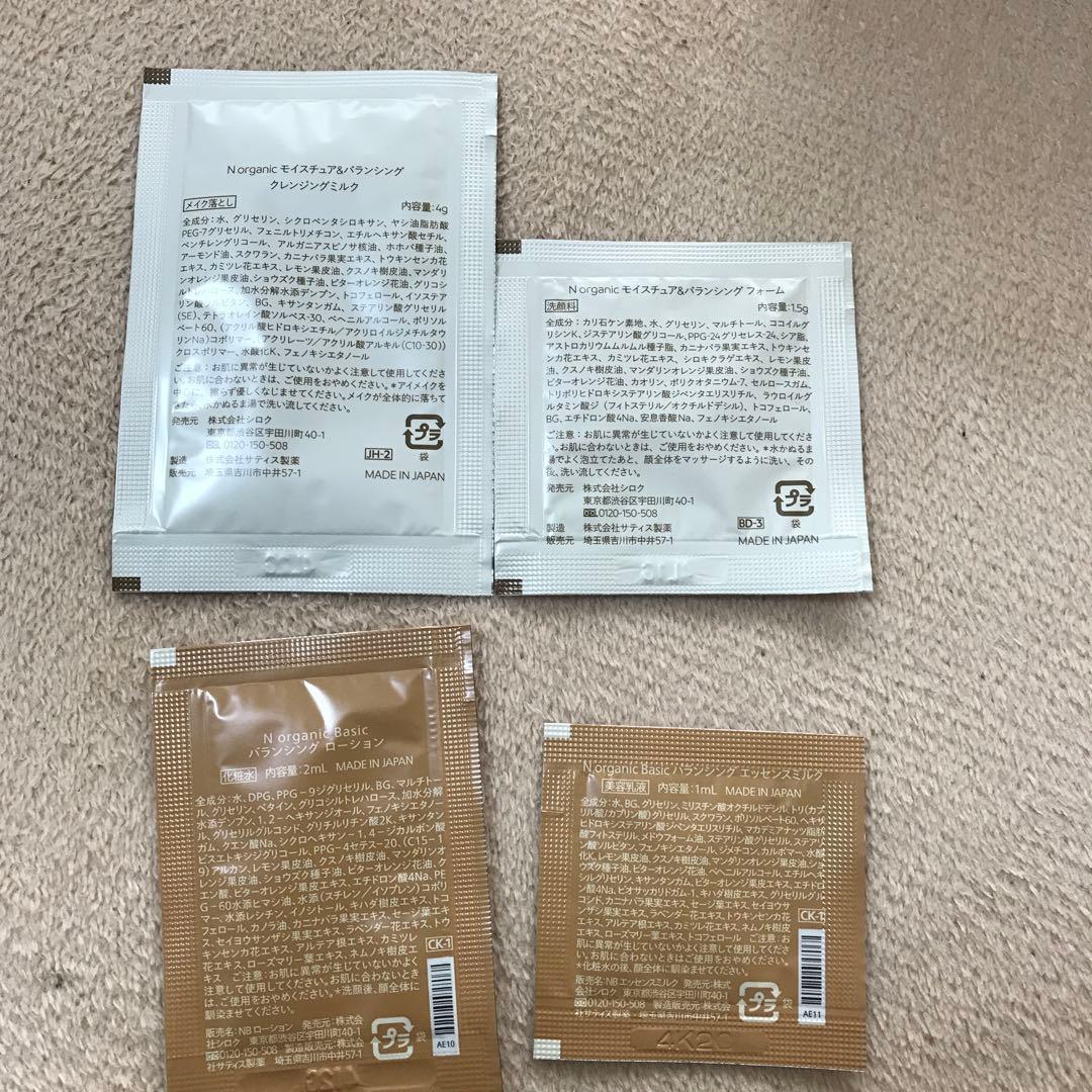 Nオーガニックベーシック　バランシングローション、ミルク、VCエッセンス