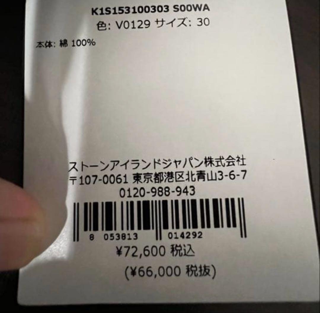 ストーンアイランド　w30