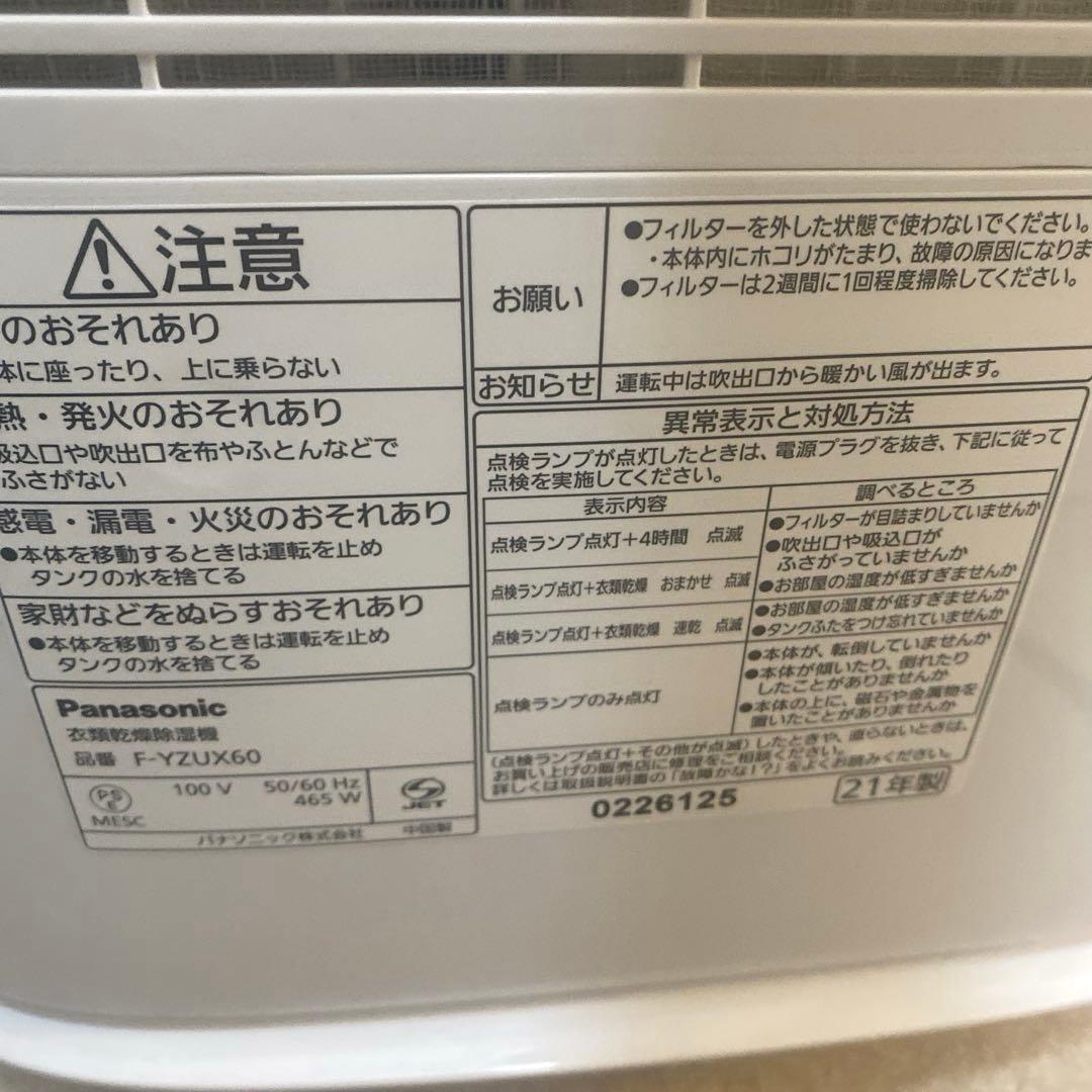 Panasonic F-YZUX60 衣類乾燥除湿機 デシカント方式2021年製