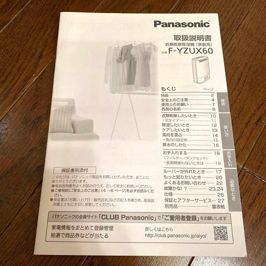 Panasonic F-YZUX60 衣類乾燥除湿機 デシカント方式2021年製