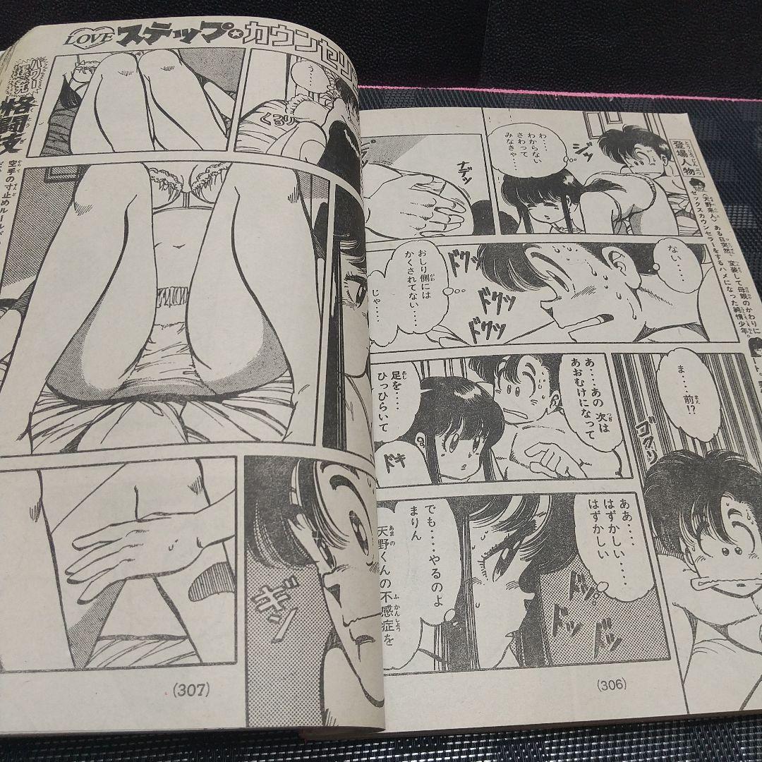 週刊少年マガジン 1987年12号※胸キュン刑事 新連載 遠山光※1000日の瞳