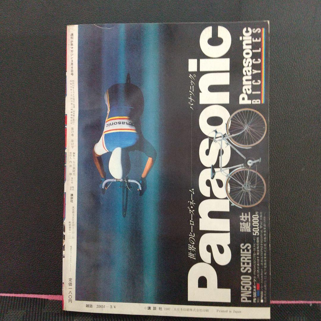 週刊少年マガジン 1987年12号※胸キュン刑事 新連載 遠山光※1000日の瞳