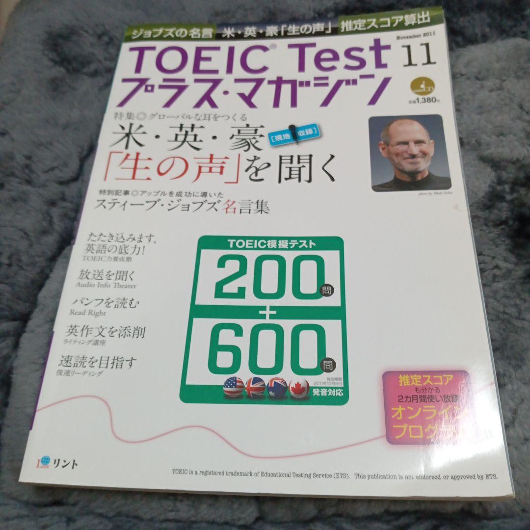 Toeic Testプラスマガジン　2011年11月号