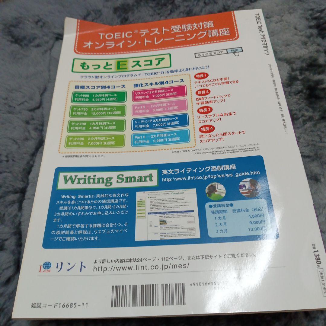 Toeic Testプラスマガジン　2011年11月号