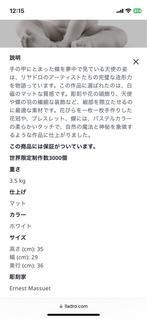 新品 リヤドロ 天使 限定 38万