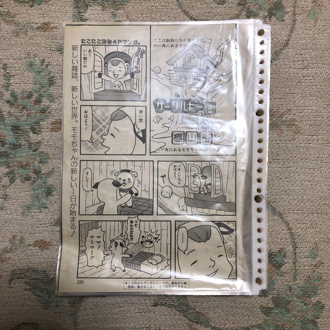 サークルビー　極山裕　全話セット