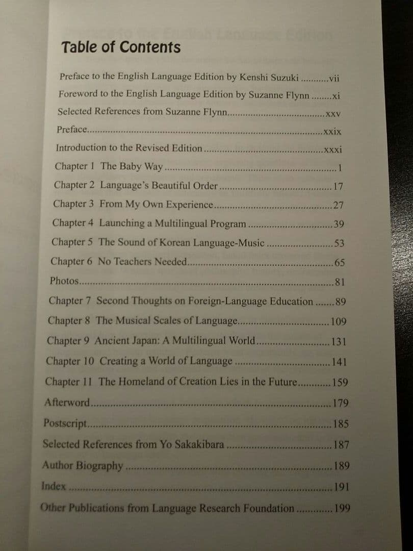 〈洋書〉ことばはボクらの音楽だ！マルティリンガル習得プログラム／榊原陽