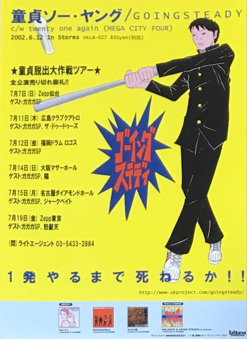 BUMMED BROS GOING STEADY レア曲収録！ 銀杏BOYZ