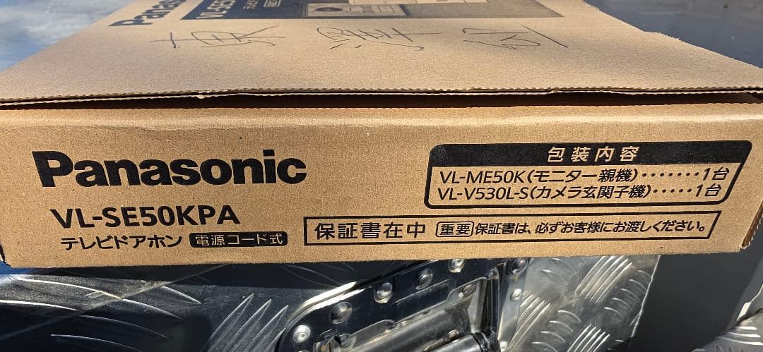 Panasonic玄関ドアホンVL-SE50KPA セット品 未使用 梱包開封品