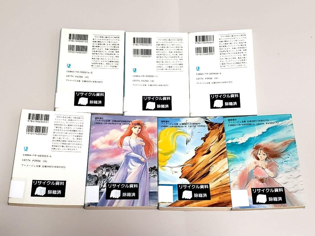 永遠のフィレーナ 7冊セット