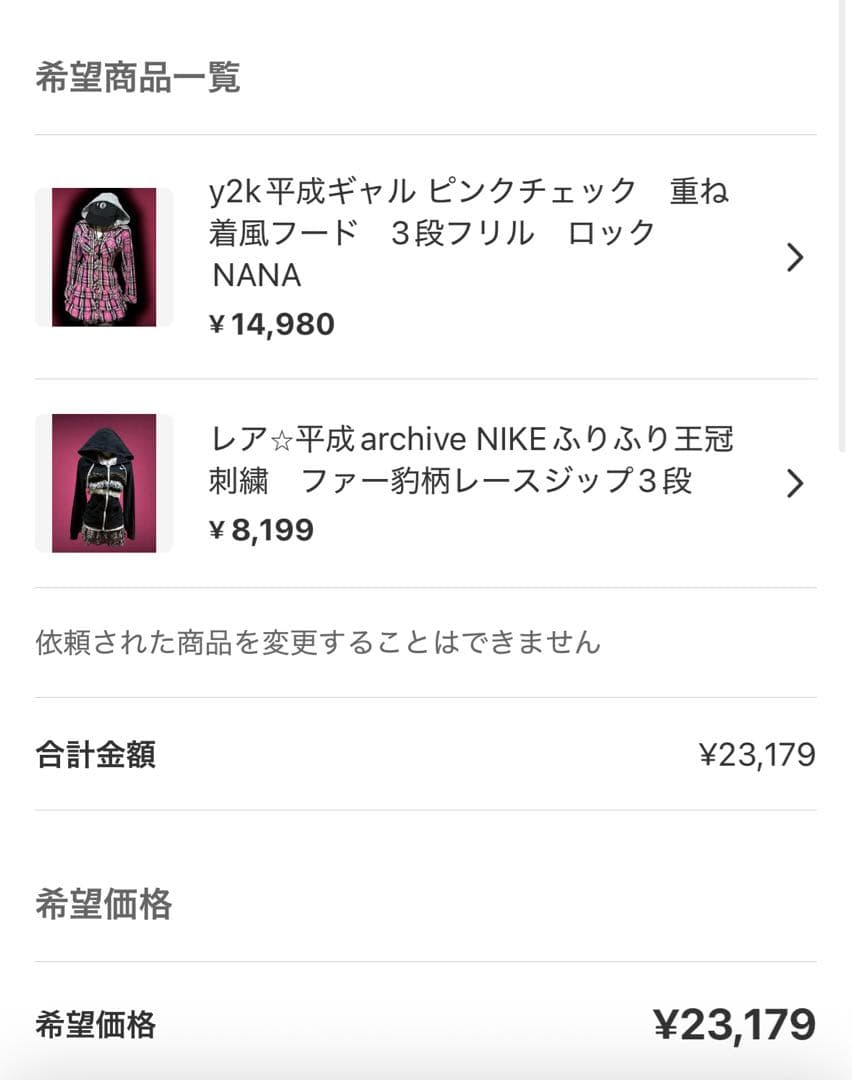 なーー様 リクエスト 2点 まとめ商品