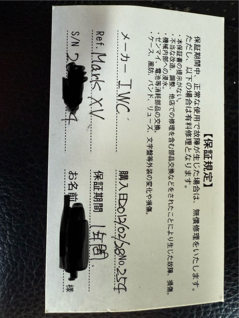 玉*郎様 IWC MARK XV 自動巻き