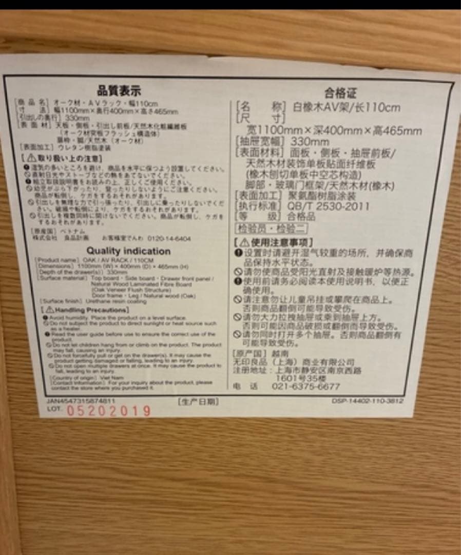 無印良品 テレビボード テレビ台 110cm 奥行40cm 廃盤品