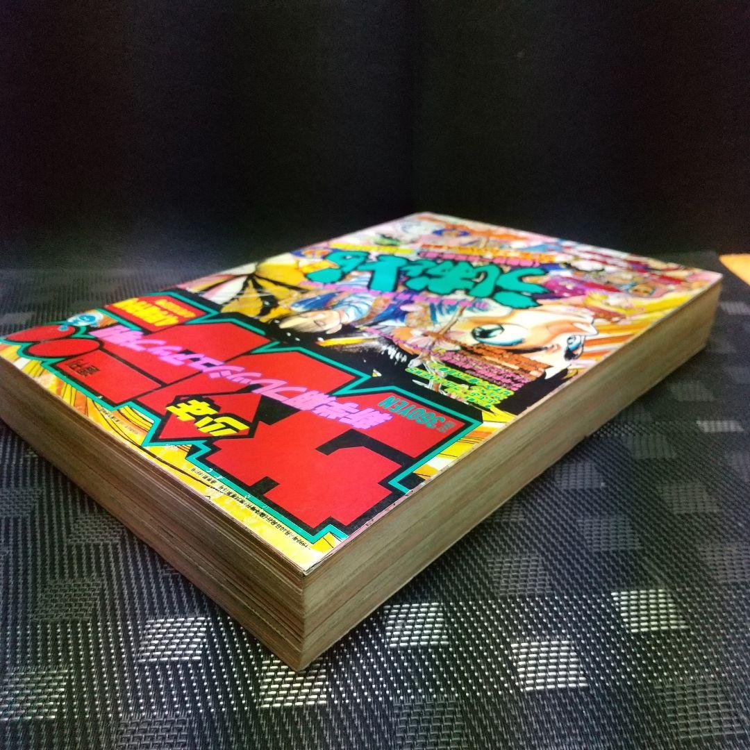 週刊少年サンデー増刊号 1992年4月号※4番サード 打倒！頭脳野球 青山剛昌