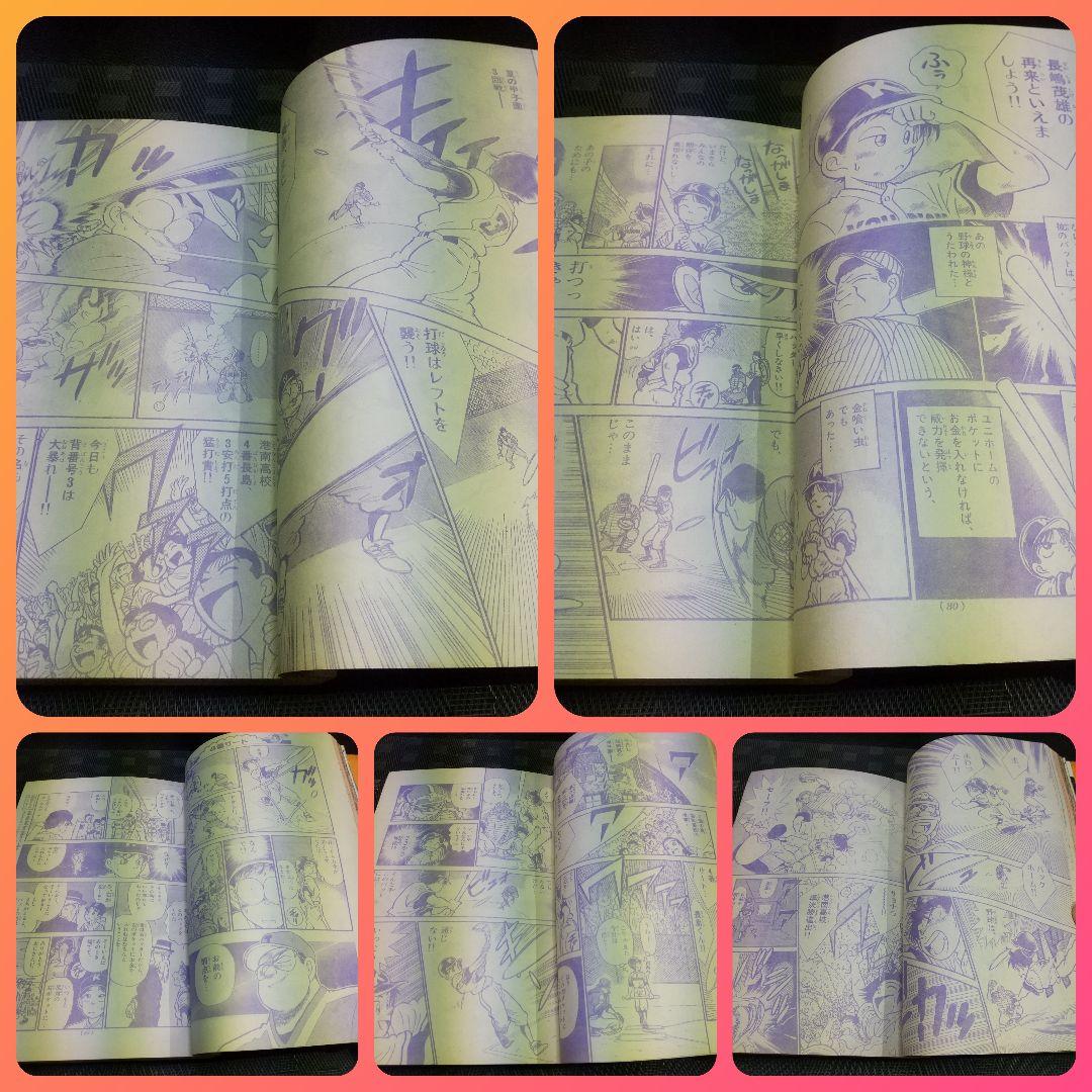 週刊少年サンデー増刊号 1992年4月号※4番サード 打倒！頭脳野球 青山剛昌