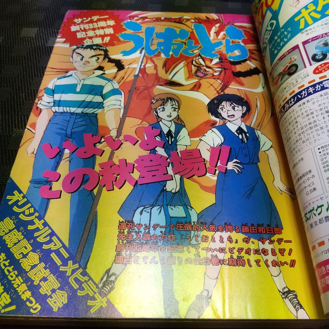 週刊少年サンデー増刊号 1992年4月号※4番サード 打倒！頭脳野球 青山剛昌