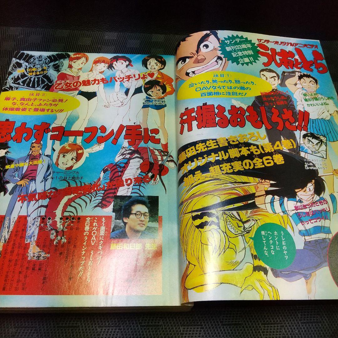 週刊少年サンデー増刊号 1992年4月号※4番サード 打倒！頭脳野球 青山剛昌