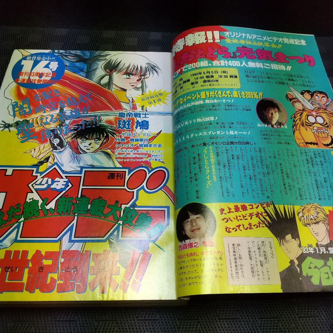 週刊少年サンデー増刊号 1992年4月号※4番サード 打倒！頭脳野球 青山剛昌