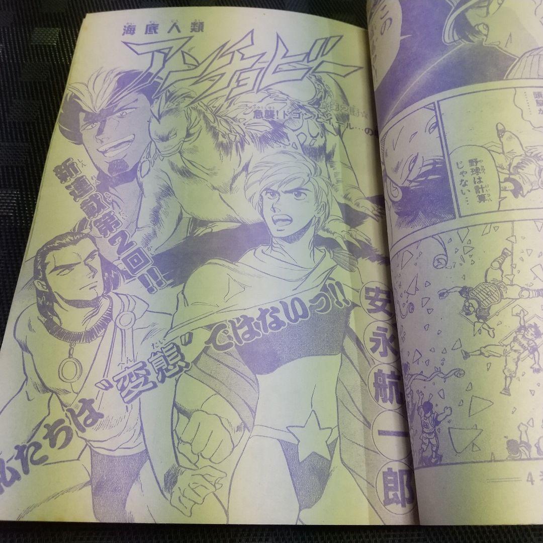 週刊少年サンデー増刊号 1992年4月号※4番サード 打倒！頭脳野球 青山剛昌