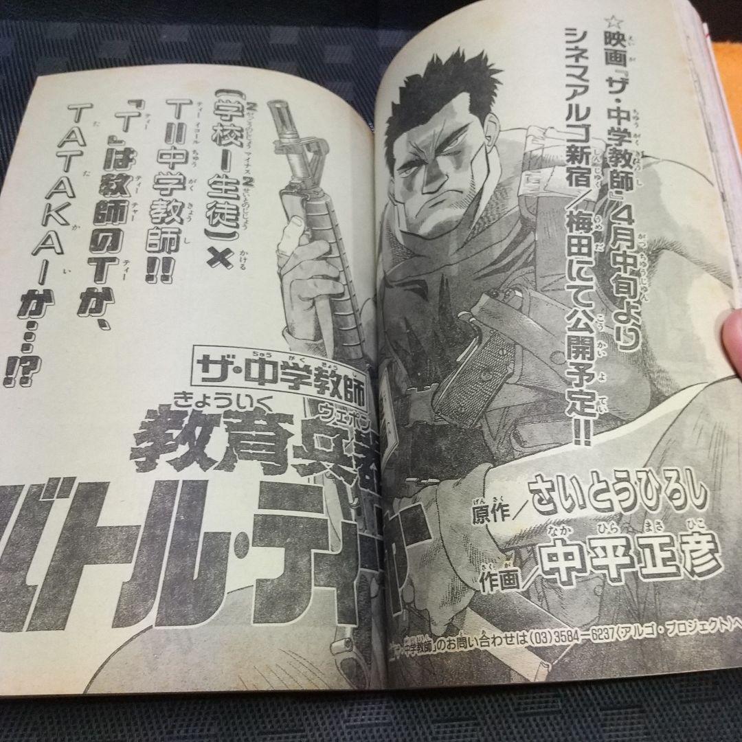 週刊少年サンデー増刊号 1992年4月号※4番サード 打倒！頭脳野球 青山剛昌