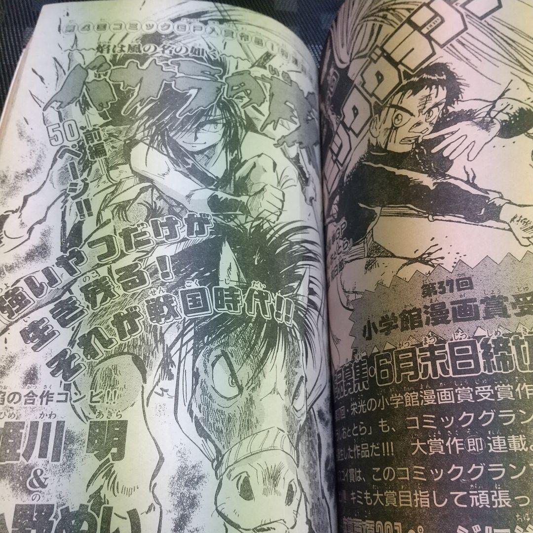 週刊少年サンデー増刊号 1992年4月号※4番サード 打倒！頭脳野球 青山剛昌