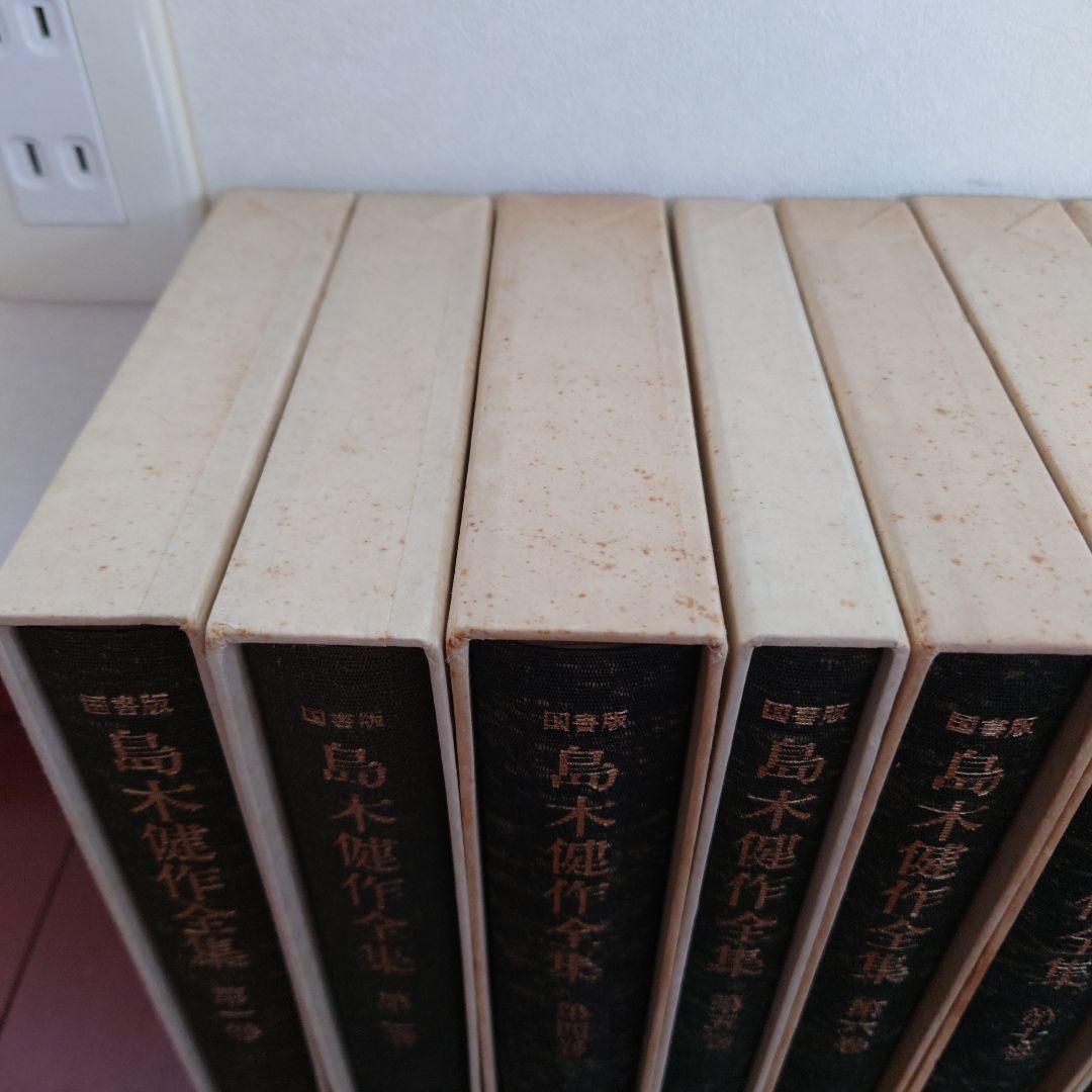 【希少】国書版　島木健作　全集　9冊