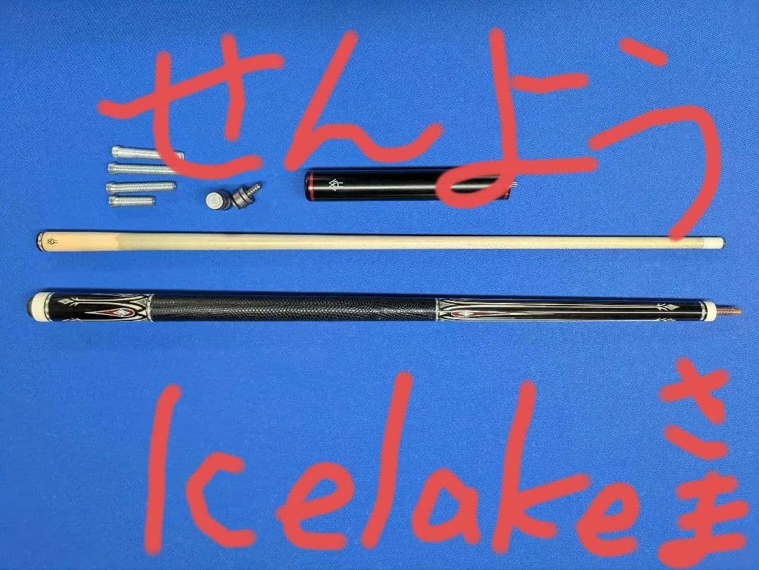 「値下げしました」ビリヤードキュ　HOW(ハオキュー)　PL01