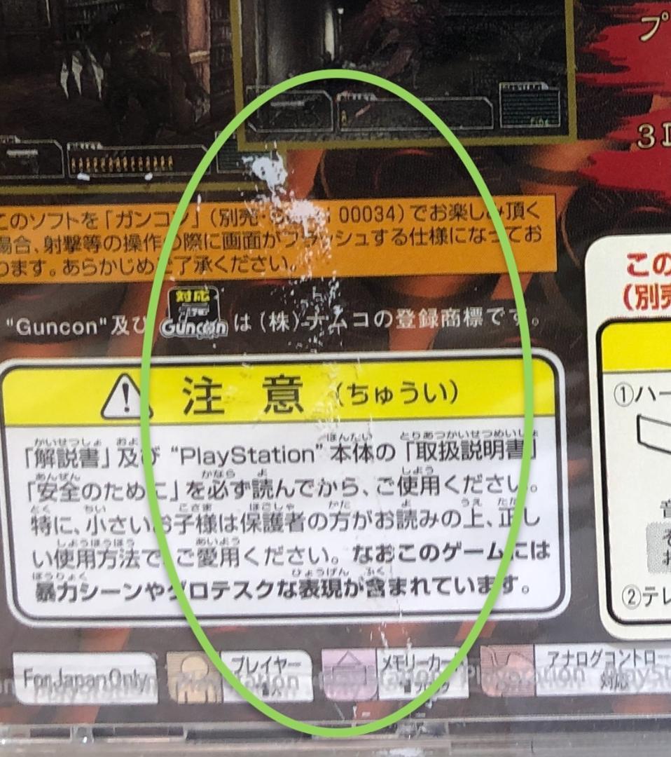 新品未開封品　バイオハザード　ガンサバイバー