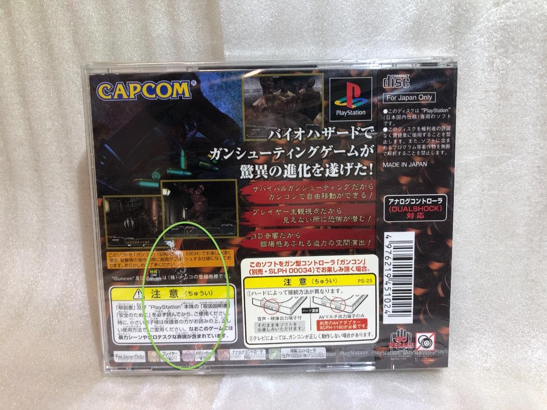 新品未開封品　バイオハザード　ガンサバイバー