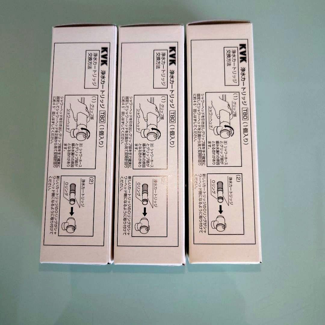 KVK浄水カートリッジ【T80】3本セット