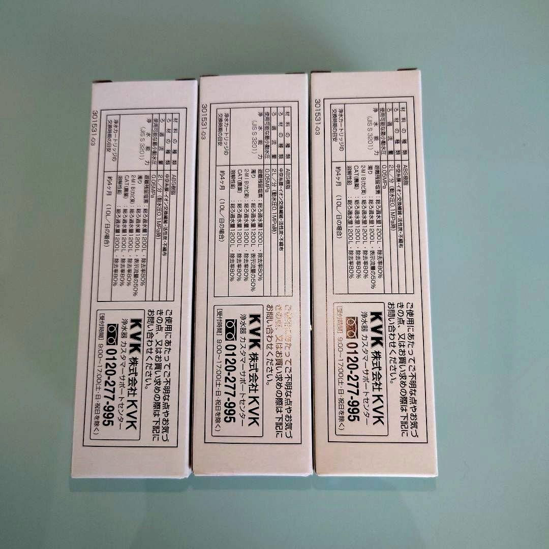 KVK浄水カートリッジ【T80】3本セット