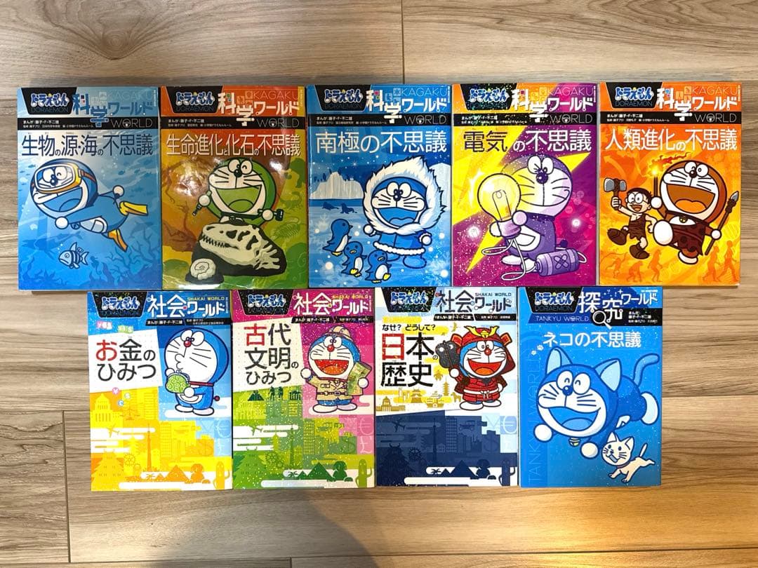 19冊セット　ドラえもん　科学ワールド・社会ワールド　まとめ売り