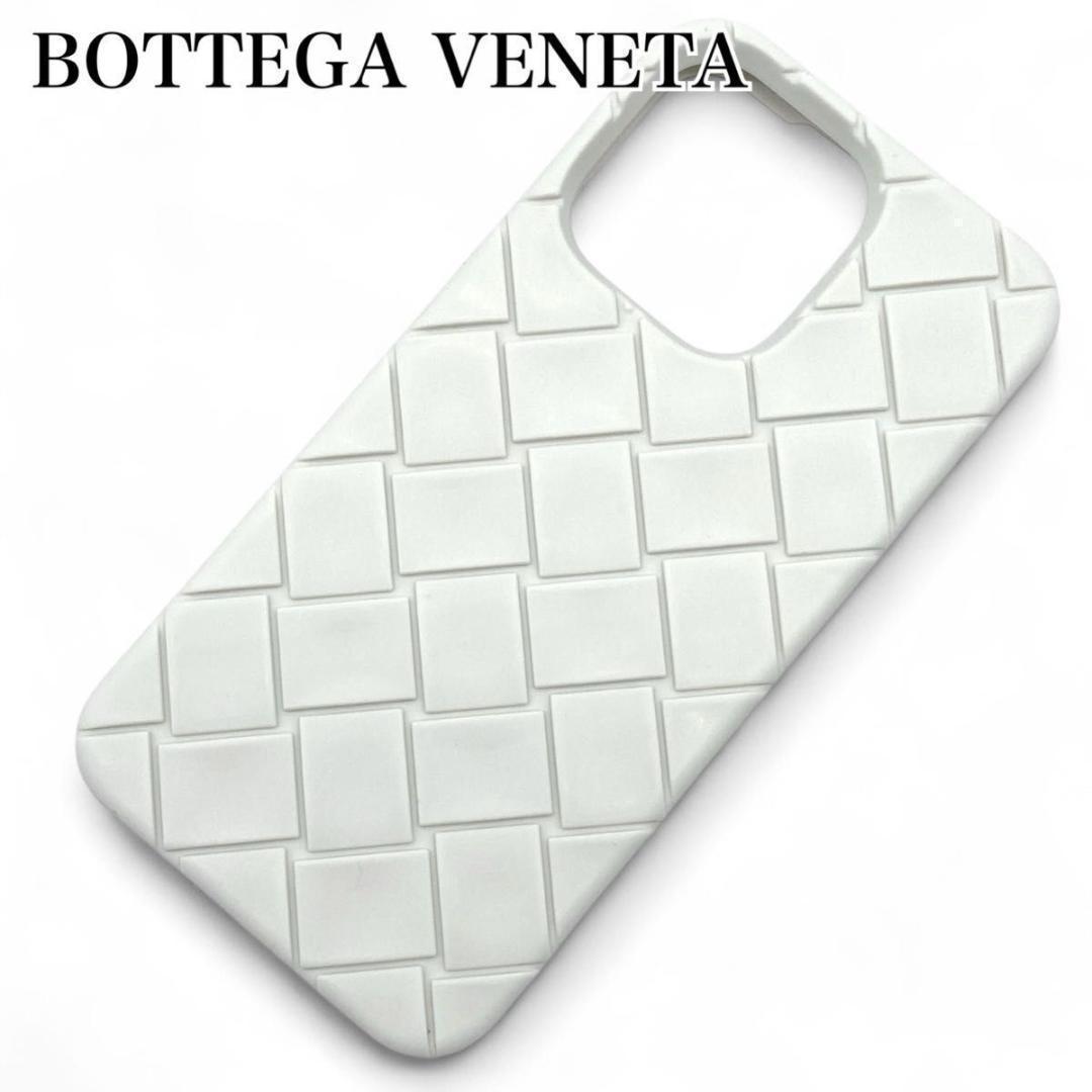 未使用級✨BOTTEGA VENETA　iPhone13Pro ケース　ホワイト