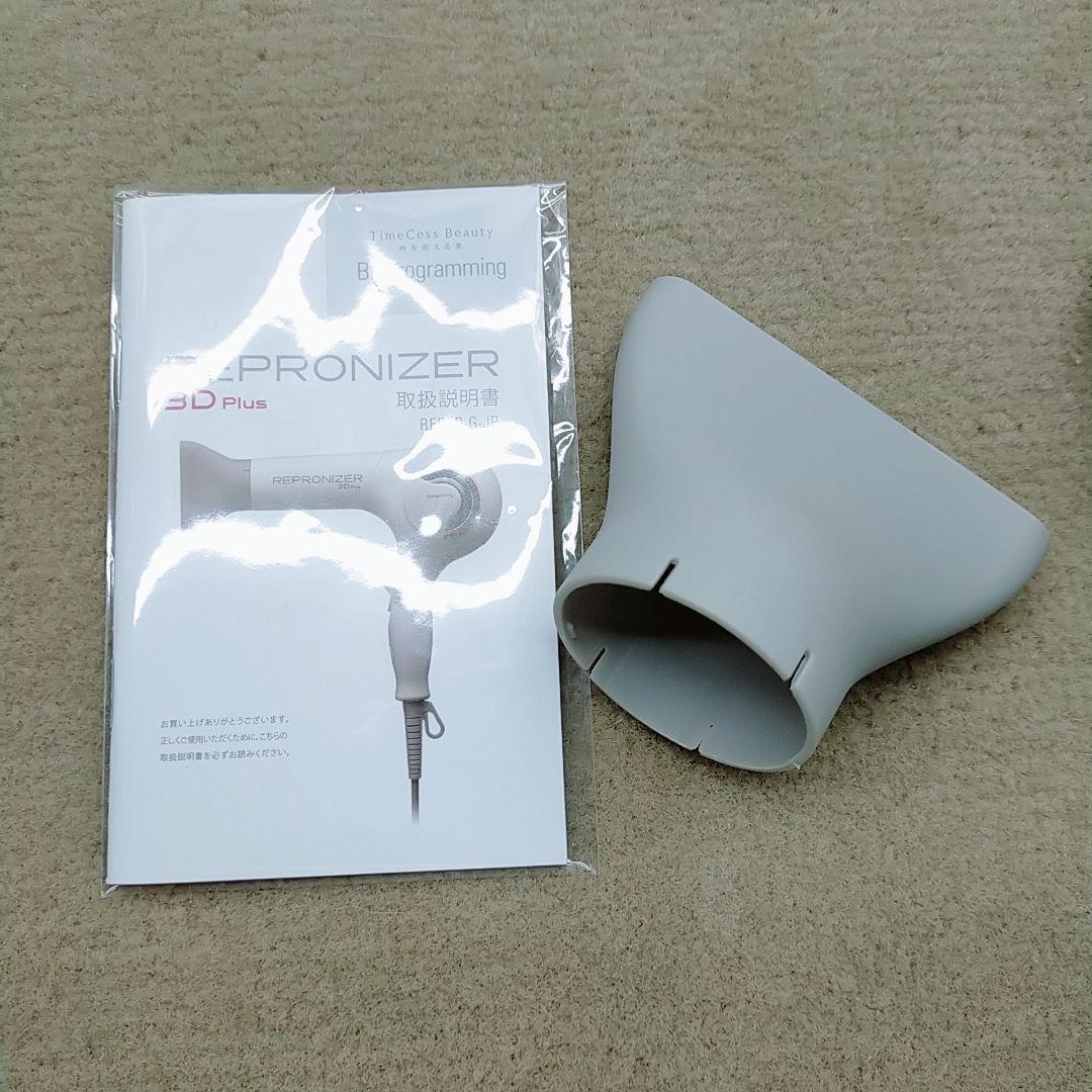 極美品❤リュミエリーナ レプロナイザー 3Dplus 3D plus