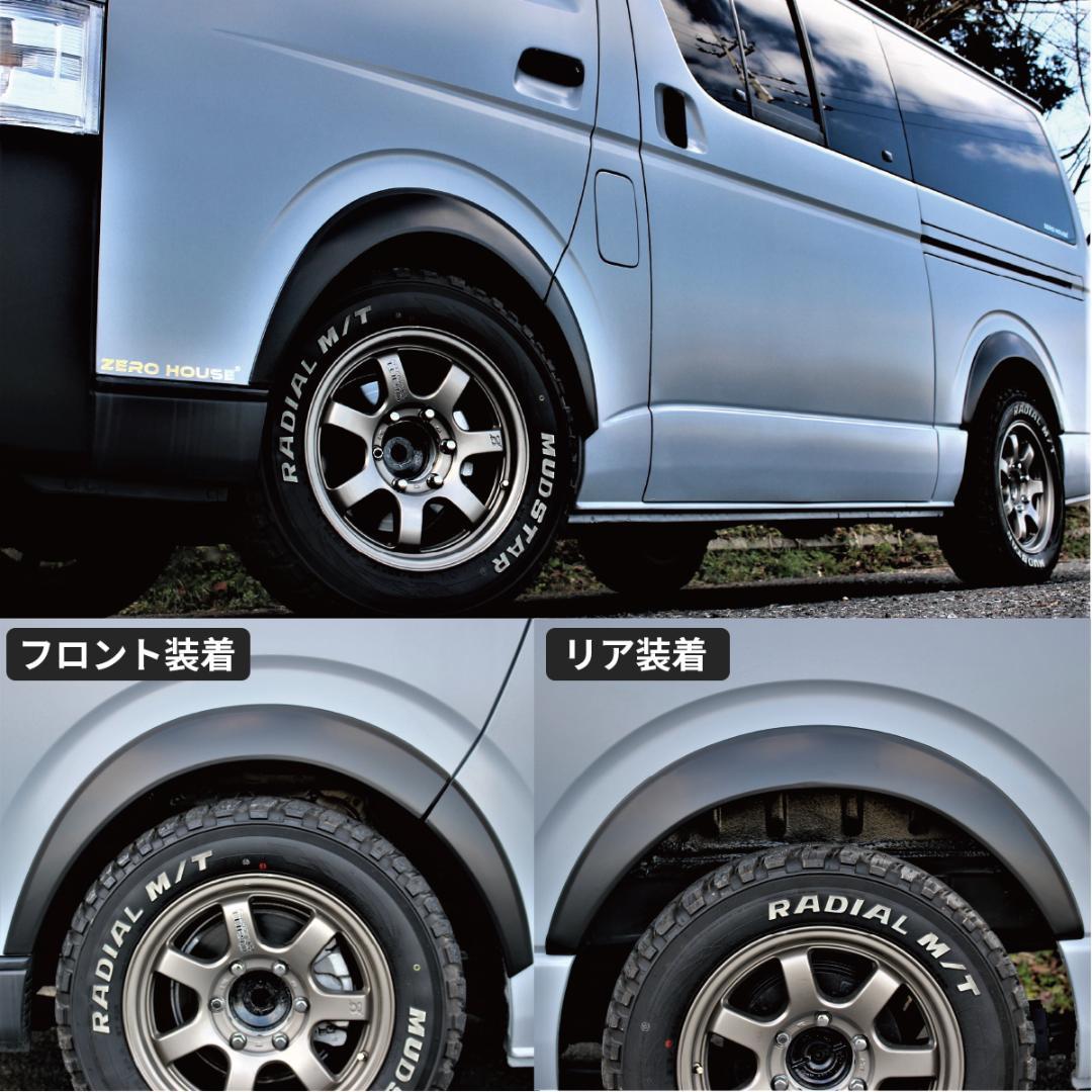 ハイエース 200系 オーバーフェンダー ダウンルック ABS製 マットブラック