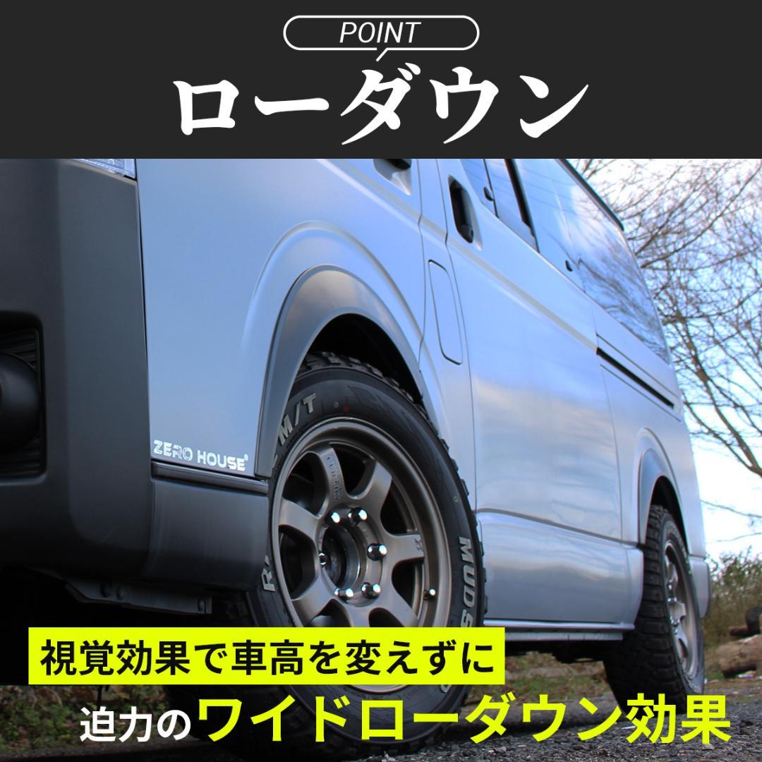 ハイエース 200系 オーバーフェンダー ダウンルック ABS製 マットブラック