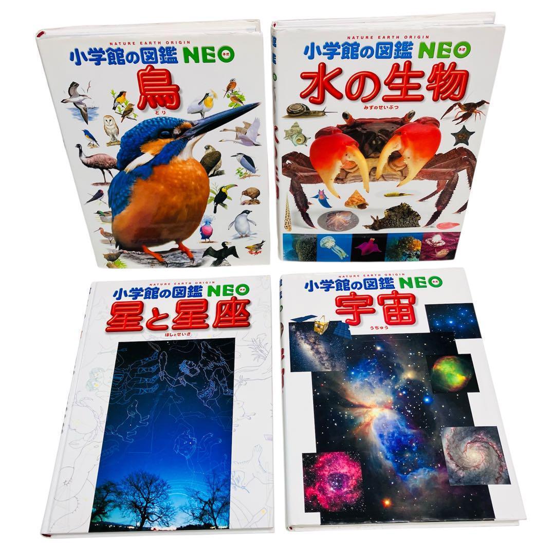 小学館の図鑑NEO17巻、NEOプラス3巻 ２０冊 まとめ セット