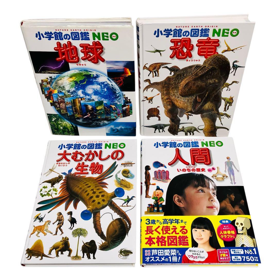 小学館の図鑑NEO17巻、NEOプラス3巻 ２０冊 まとめ セット