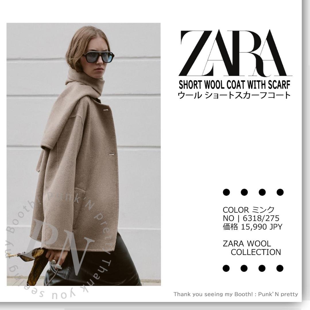 〇タグ付き 新品 ZARA ウール ショートスカーフコート L ミンク〇