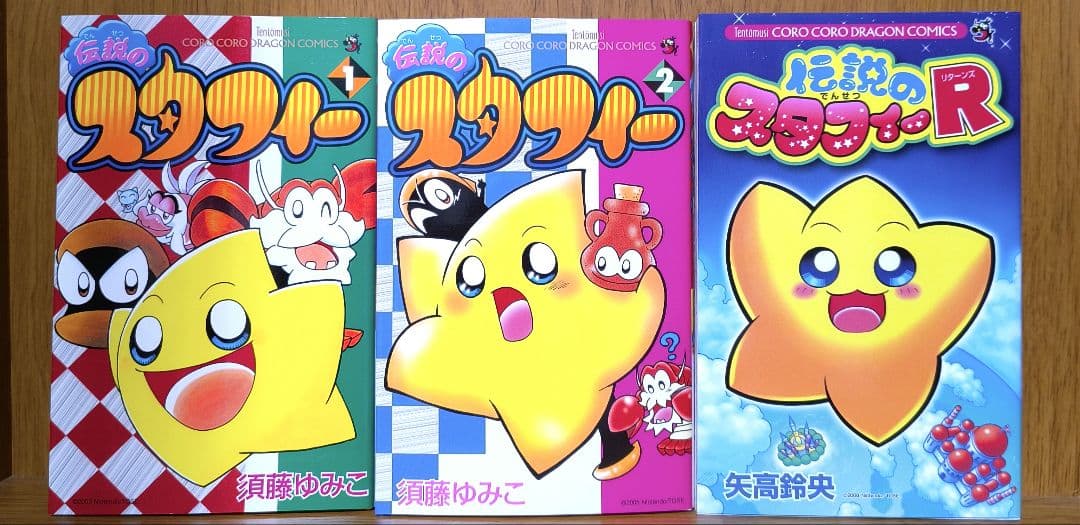 伝説のスタフィー 1巻 2巻 R 漫画