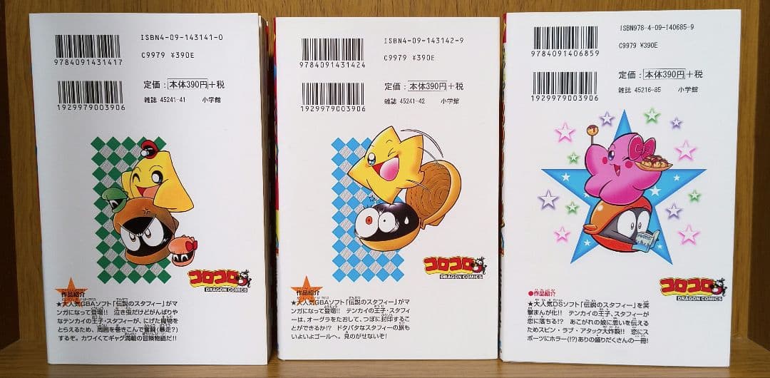 伝説のスタフィー 1巻 2巻 R 漫画