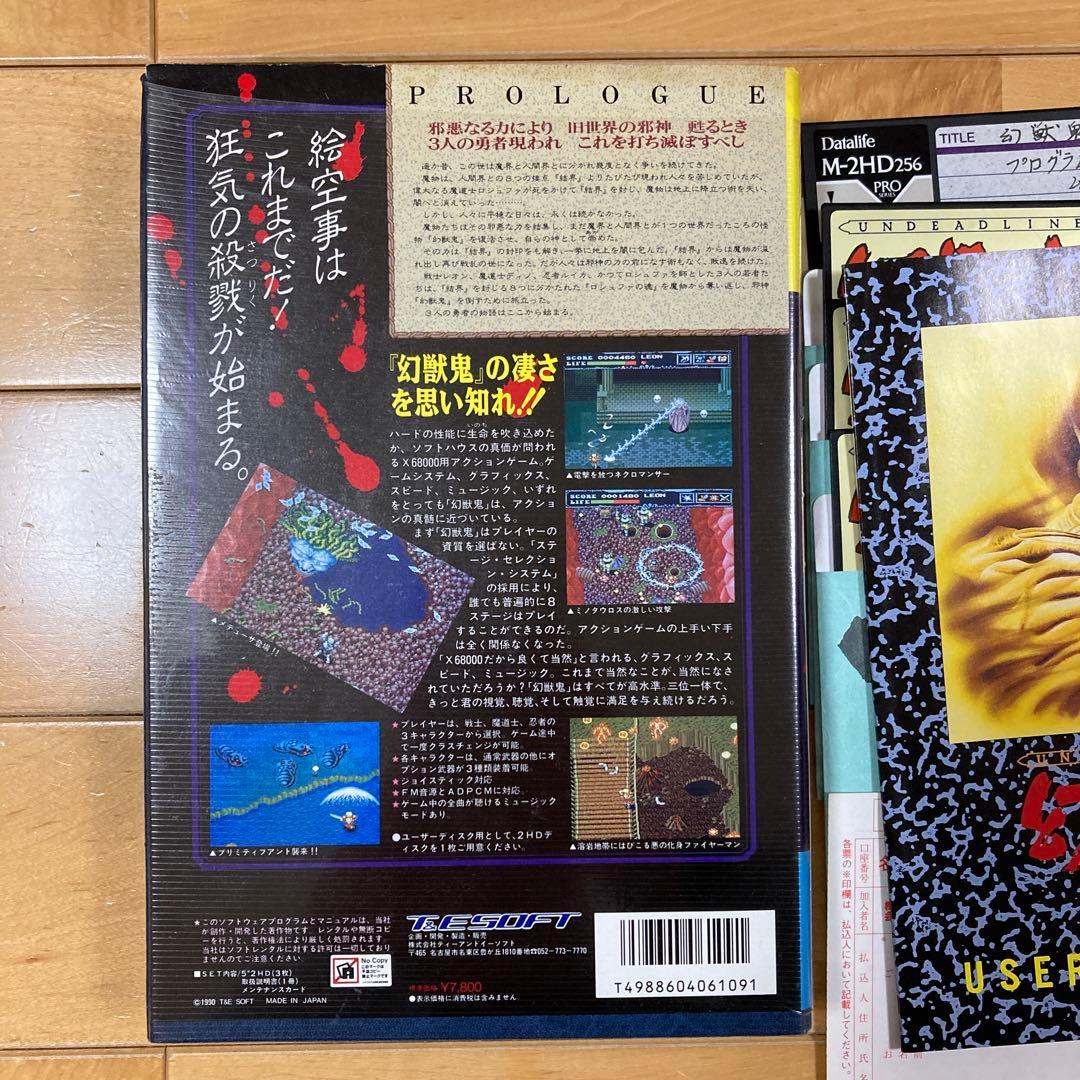 幻獣鬼　UNDEADLINE げんじゅうき　　x68000