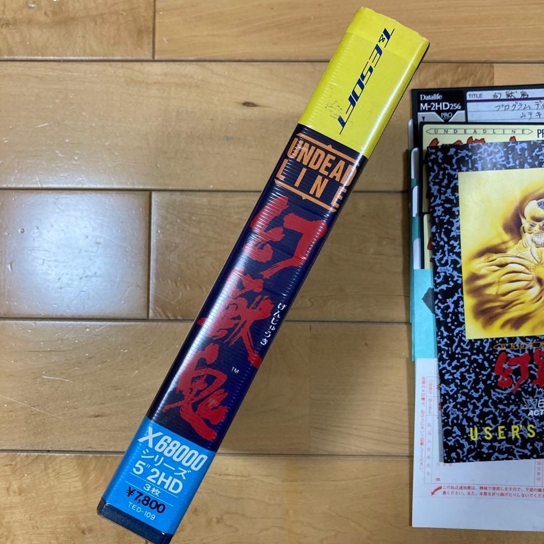 幻獣鬼　UNDEADLINE げんじゅうき　　x68000