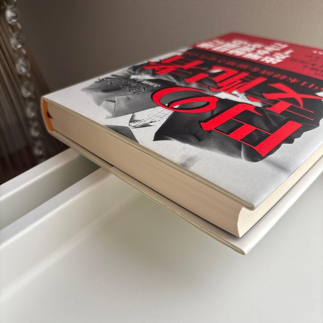 円の支配者 誰が日本経済を崩壊させたのか　リチャード A ヴェルナー