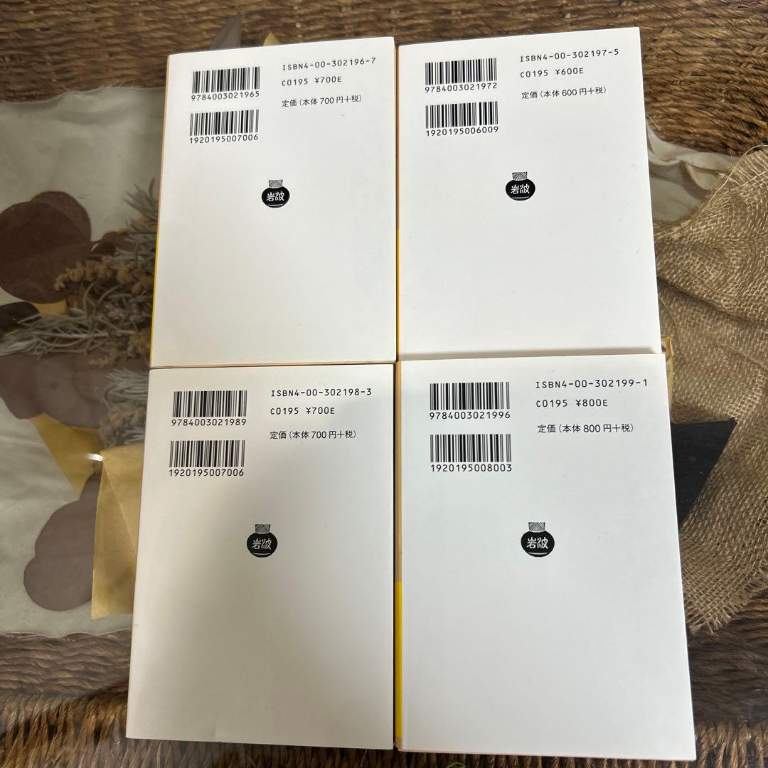 古事記伝 1〜4 全巻セット　岩波文庫