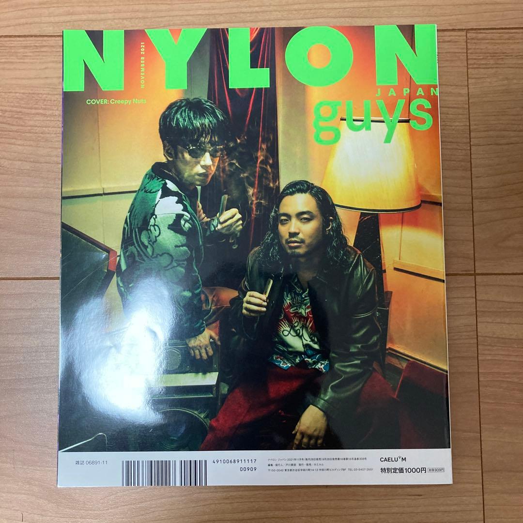 NYLONJAPAN(ナイロンジャパン2021年11月号