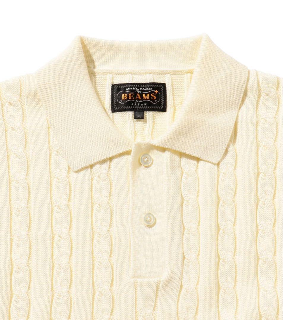 【BEAMS】半袖ケーブルニットポロシャツ Mサイズ オフホワイト