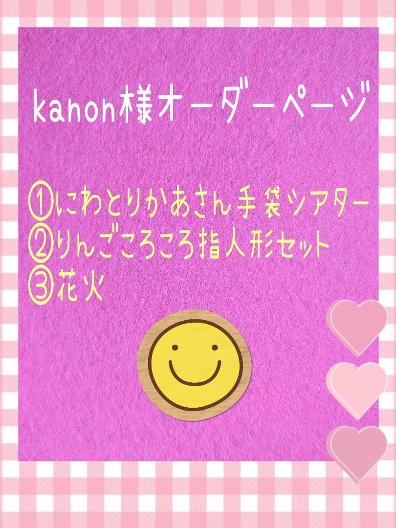 kanon様オーダー品　手袋シアター　花火　りんごコロコロ指人形