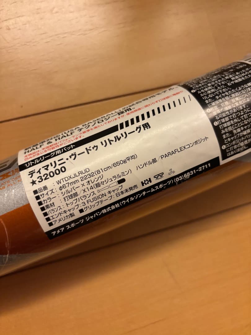 【超希少】新品ディマリニ：81cm／650g