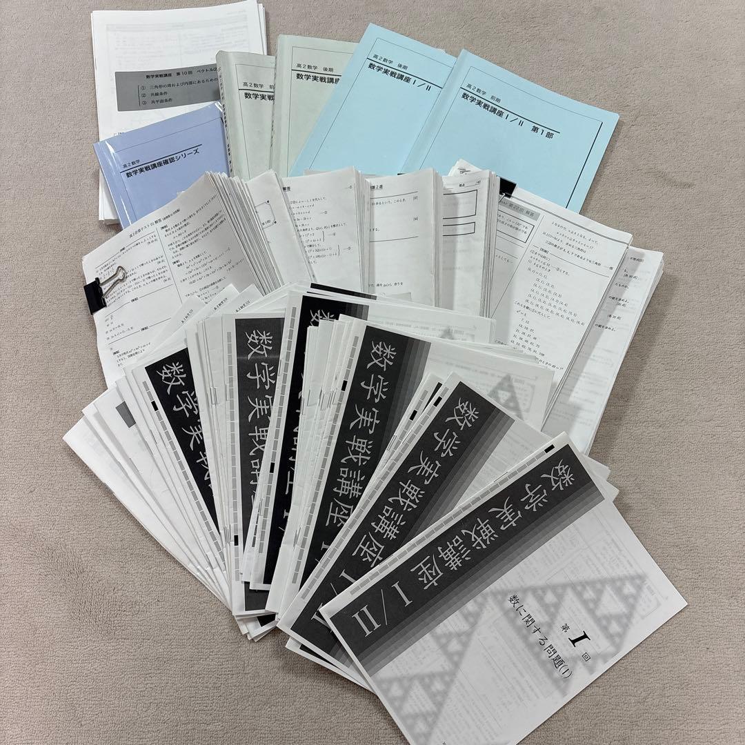 鉄緑会高2数学　おまけ付き